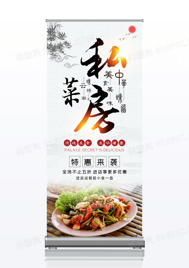 中国风传统私房菜美食预订易拉宝X展架